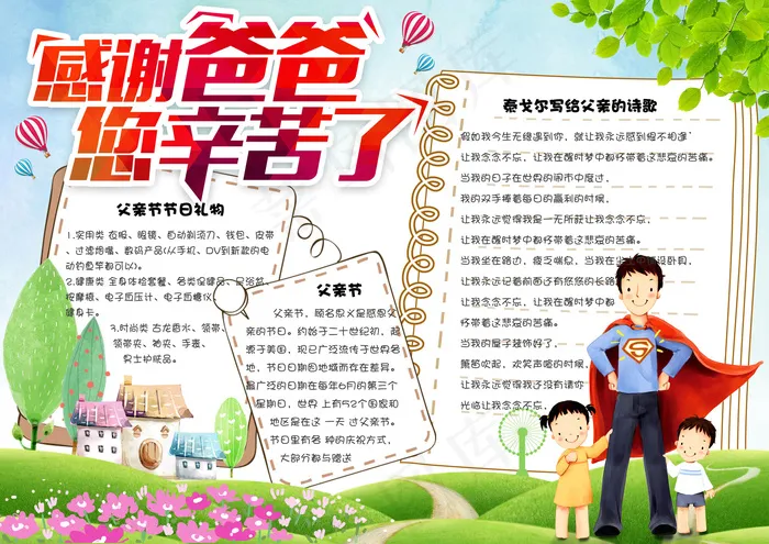 小学生感恩父亲节校园电子小报模板(4961X3508(DPI:300))psd模版下载