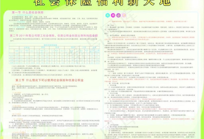 社会保险福利新天地图片cdr矢量模版下载