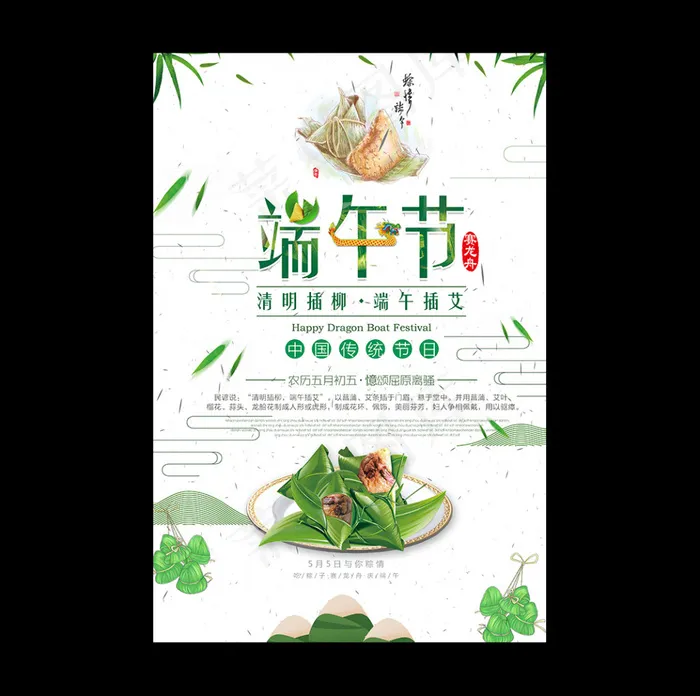 端午节(3333X5000(DPI:150))psd模版下载