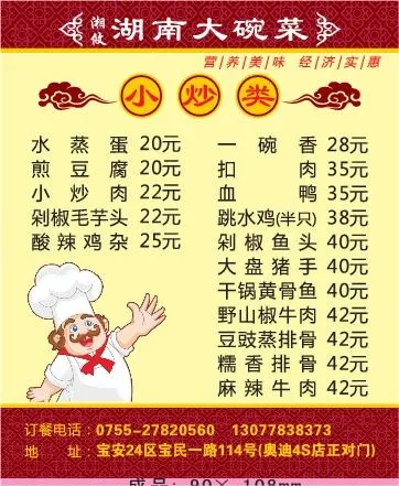 大碗菜外卖单设计_CDR素材下载-外卖单(210X297)cdr矢量模版下载