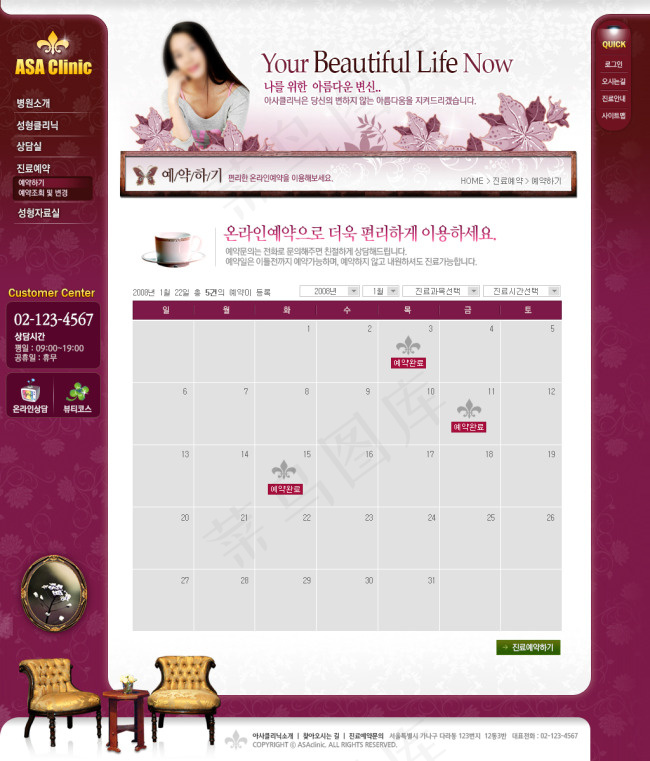 女性化妆美容网页模版