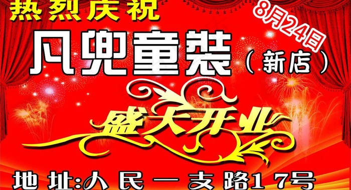 开业抬牌图片cdr矢量模版下载