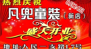 开业抬牌图片