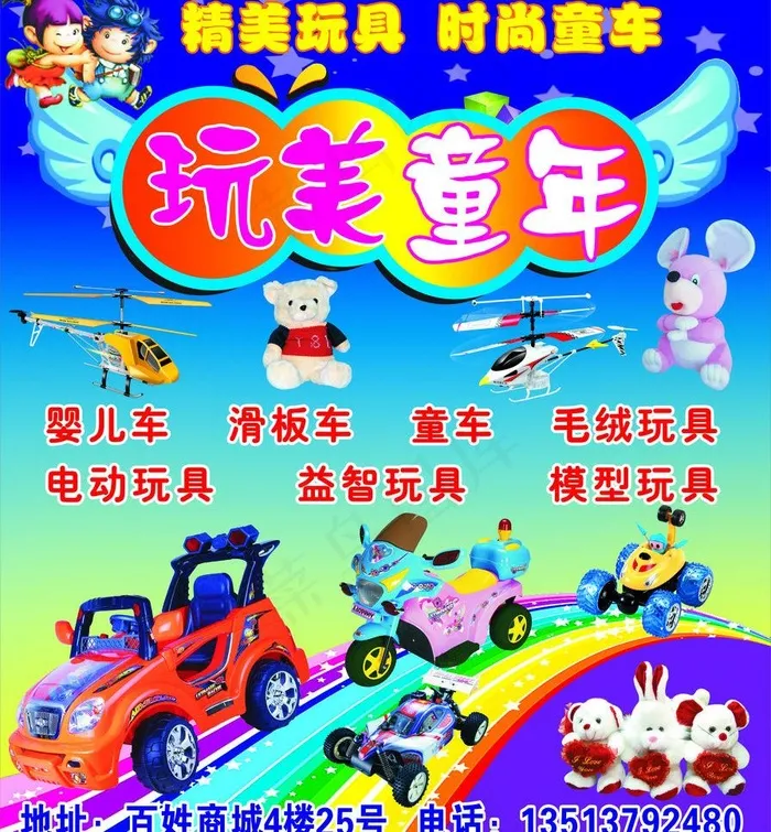 玩美童年玩具童车图片cdr矢量模版下载