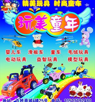 玩美童年玩具童车图片