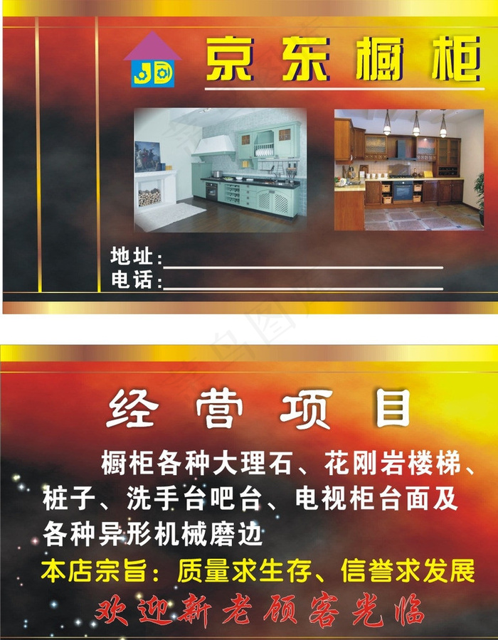 京东橱柜名片图片