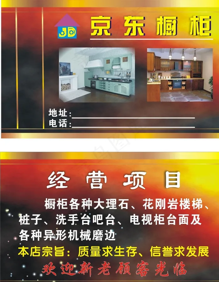 京东橱柜名片图片