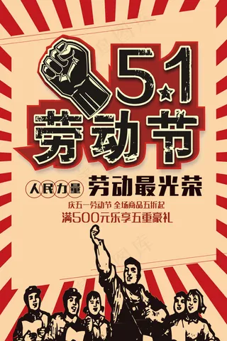 精美大气复古五一劳动节海报设计