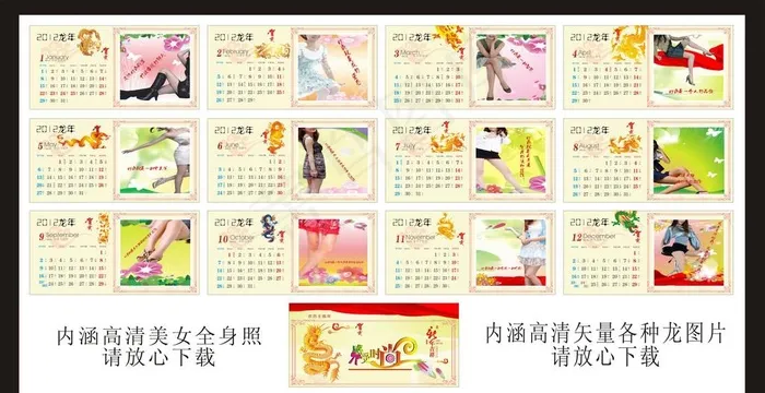 2012龙年时尚台历cdr矢量模版下载