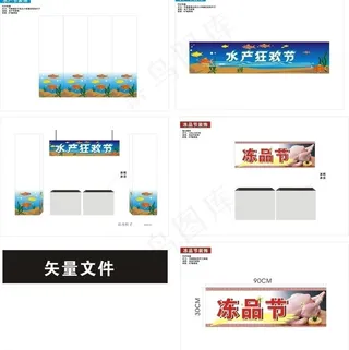 水产 冻品节装饰图片