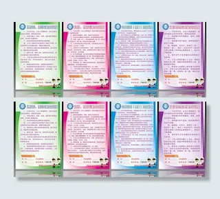 卫生制度 制度图片