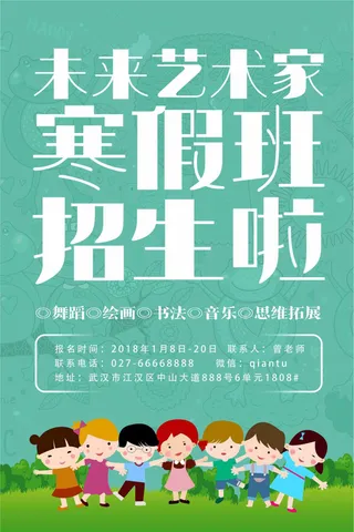 简约卡通寒假培训班海报