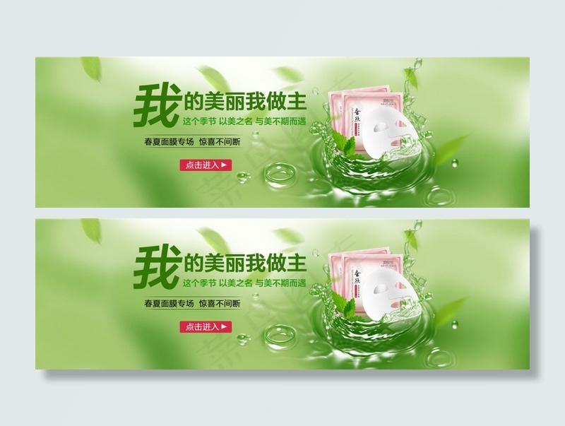 美肤宝蚕丝面膜高清PSD下载psd模版下载