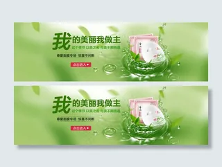 美肤宝蚕丝面膜高清PSD下载