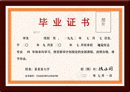 红色传统毕业证书