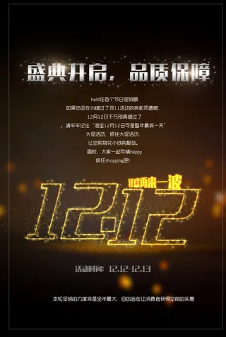 双十二海报 金色海报