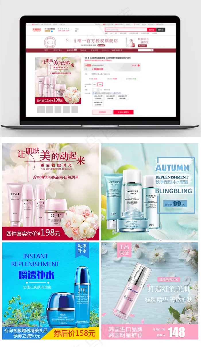 花朵淡雅淘宝秋季保湿化妆品直通车(800X800(DPI:72))psd模版下载
