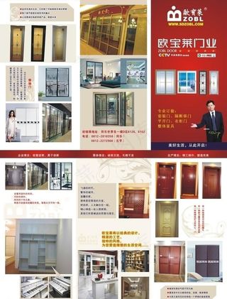 门业 三折页图片