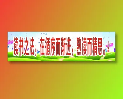 读书之法，在循序而渐进，熟读而精思。