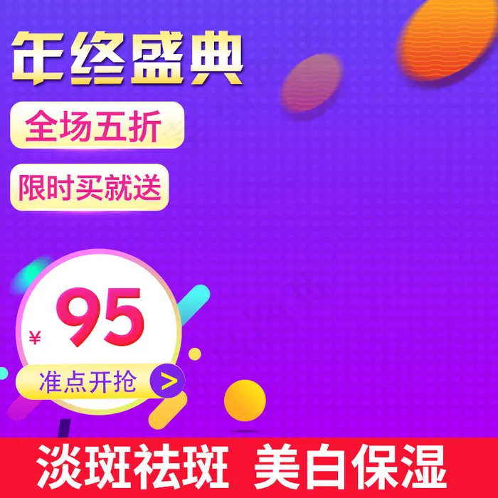 年货节主图psd模版下载