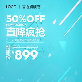 淘宝天猫京东商品主图直通车推广图模...