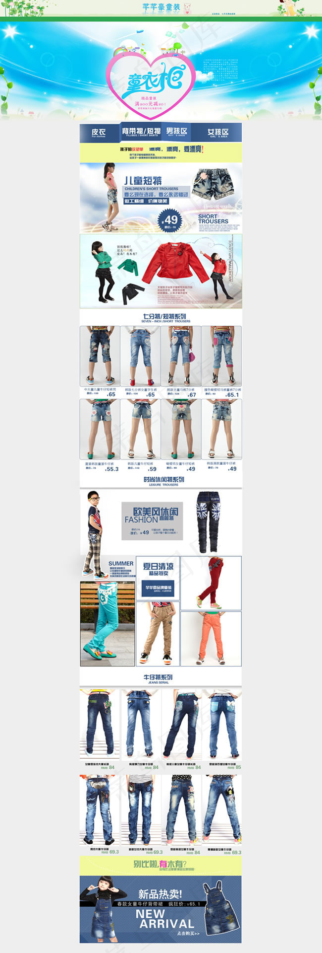 淘宝童装店铺装修免费模板psd素材