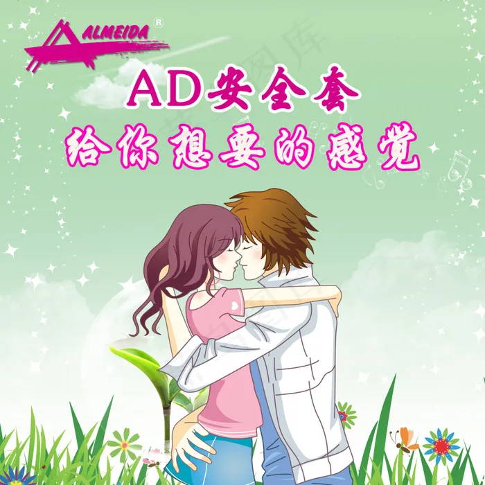 安全套psd模版下载