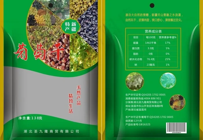 葡萄干包装图片cdr矢量模版下载