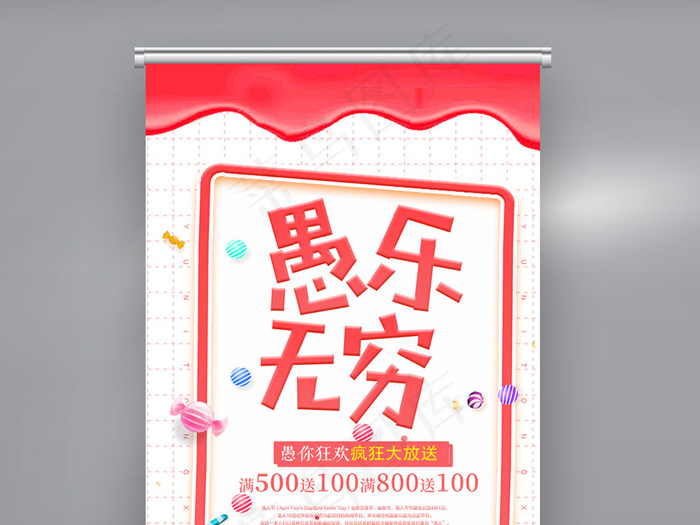 卡通愚人节促销展架