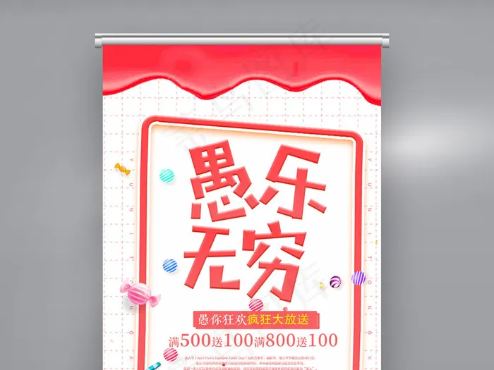 卡通愚人节促销展架psd模版下载