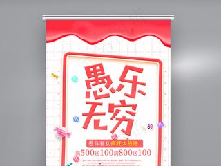 卡通愚人节促销展架