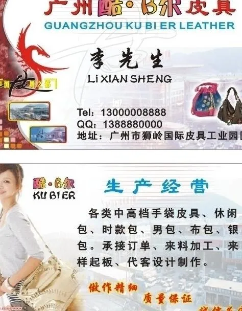皮具厂名片样版图片cdr矢量模版下载