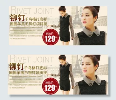 淘宝时尚女装促销海报