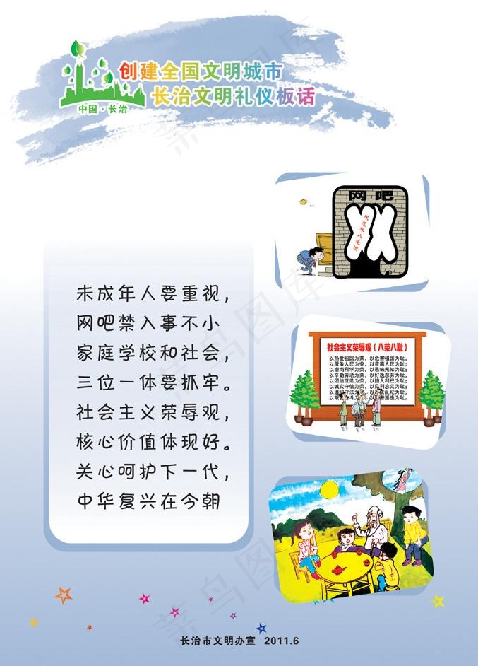 城市文明宣传海报图片