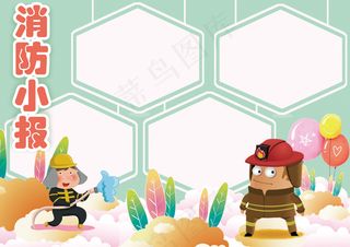 可爱卡通小学生消防安全小报模板