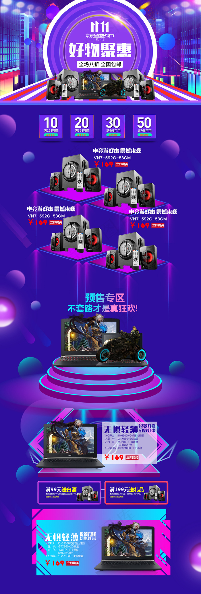 双十一促销淘宝京东店铺首页装修(1920X5669(DPI:72))psd模版下载