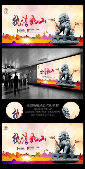 *核心价值观执法如山