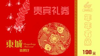 东城烧鹅优惠卡片图片