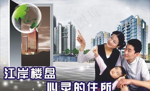 地产楼盘广告图片