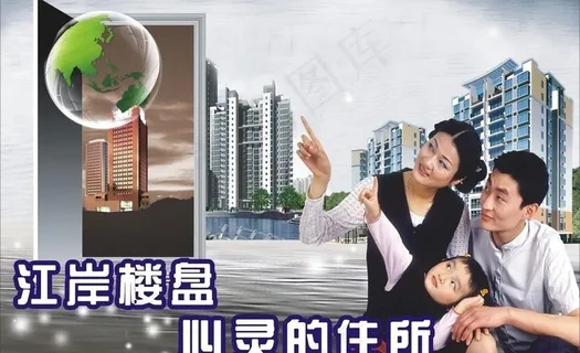 地产楼盘广告图片 地产楼盘广告图片