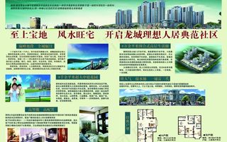 楼盘宣传彩页图片