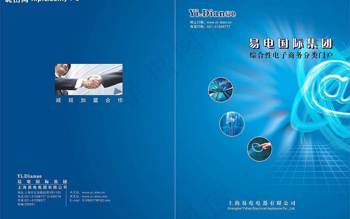 易电电器画册封面设计图片