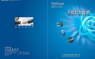 易电电器画册封面设计图片