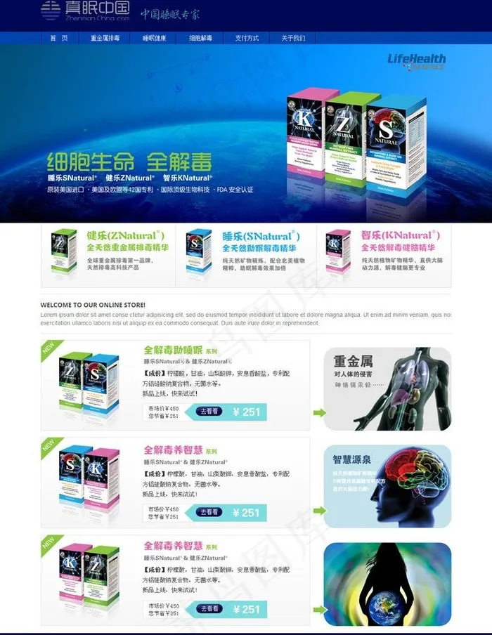 蓝色科技保健品网站图片psd模版下载