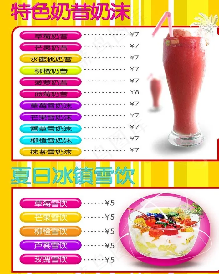 奶茶系列图片psd模版下载