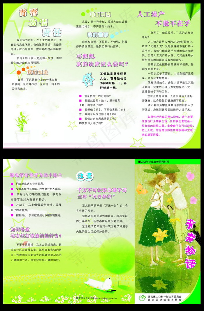 计划生育三折页画册矢量图cdr矢量模版下载