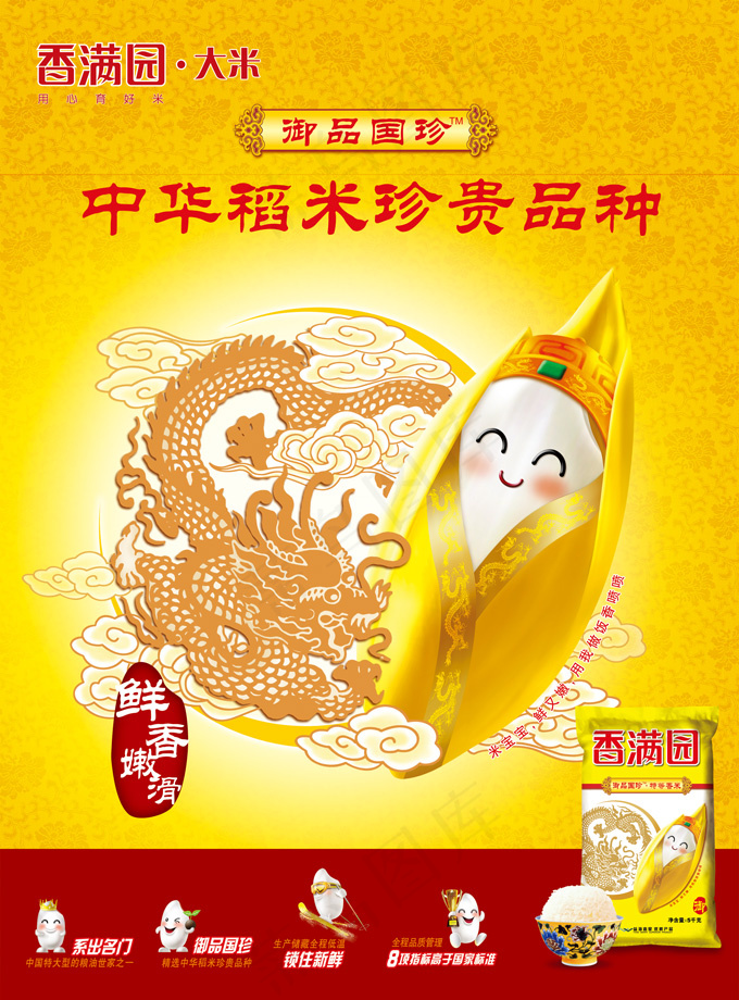 中华稻米 珍贵品种