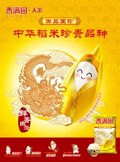 中华稻米 珍贵品种