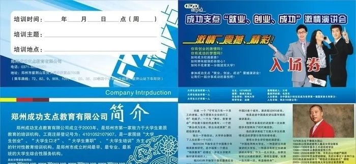 培训入场券cdr矢量模版下载