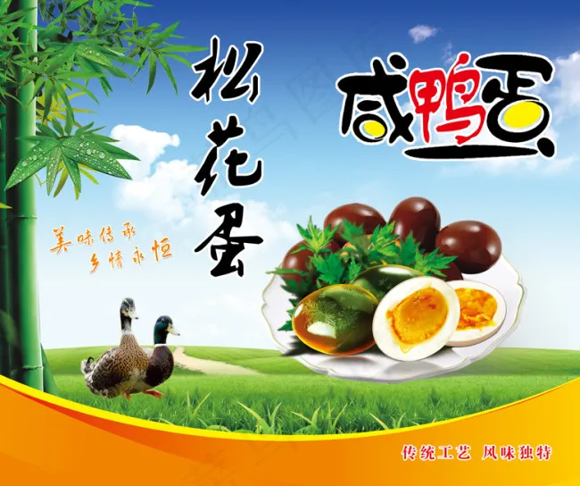 松花蛋咸鸭蛋(6094X5102(DPI:72))psd模版下载